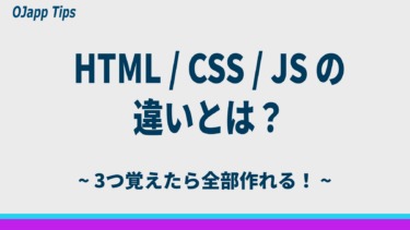 HTML・CSS・JavaScriptの違いを小学生でもわかるように説明してみた
