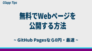 ページを無料で公開する方法｜GitHub Pagesだけでできる超初心者入門
