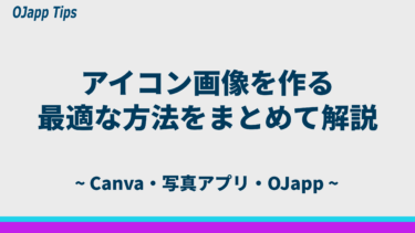 iPhone・Androidのホーム画面アイコンの作り方と作成ツール比較