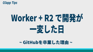 Petal開発記録：GitHub Pages を卒業して Worker + R2 に移行した理由