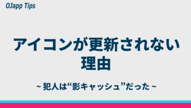 iPhoneのアイコンが更新されない理由｜Safariが保持する“影キャッシュ”の正体を徹底解説