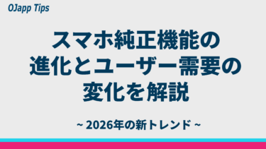 2026年、ホーム画面カスタマイズはどう変わった？純正機能の進化とユーザー需要の変化を解説