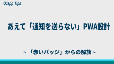 通知に振り回されない。Petalが目指す『静かなホーム画面』とPWAの通知制御