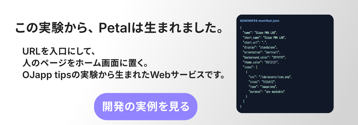 Petal - OJappの実験から生まれたWebサービス