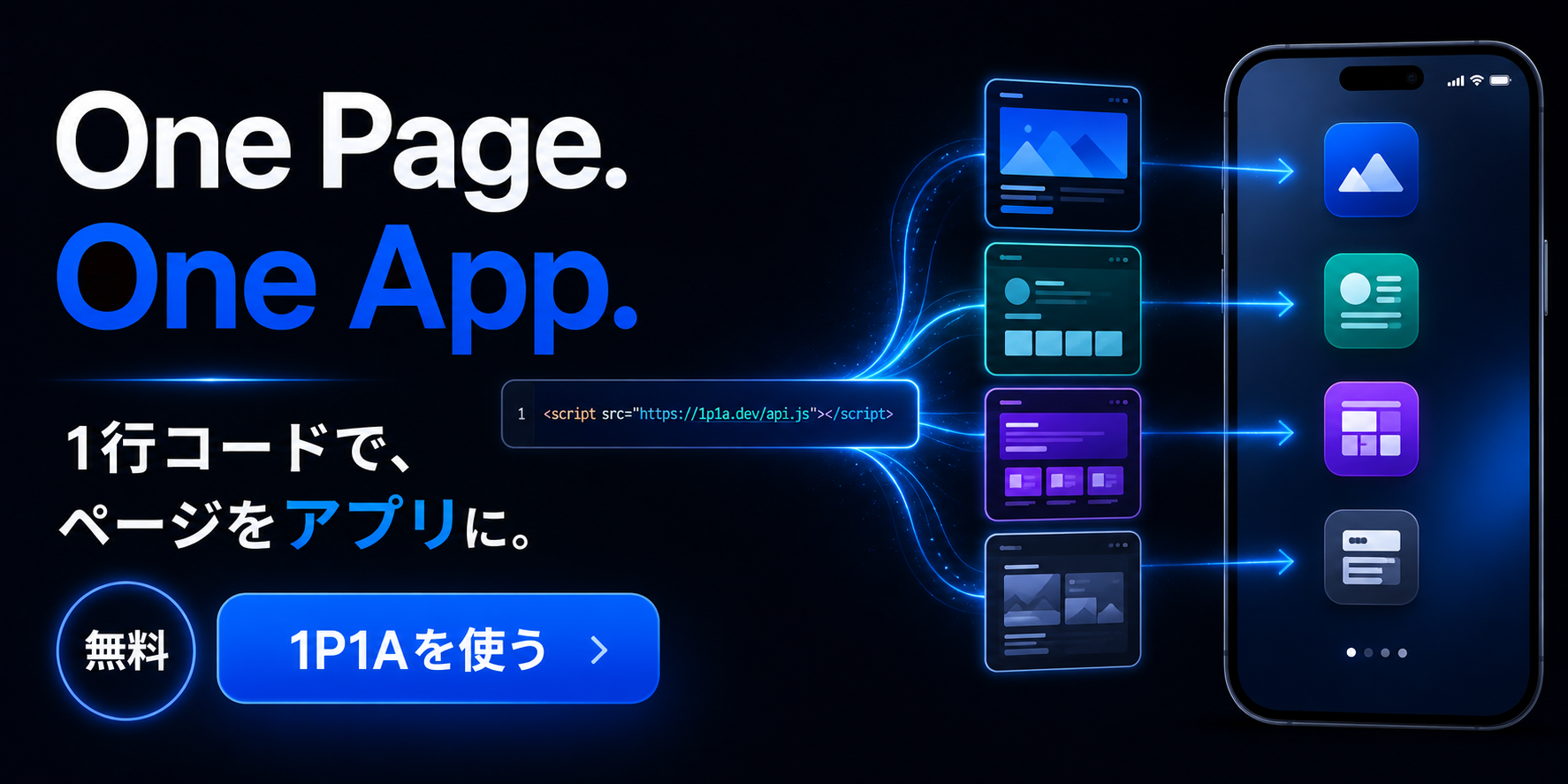One Page.One App. - 次世代PWA