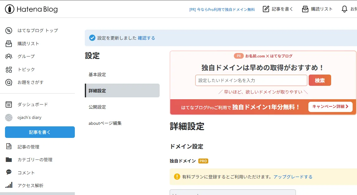 はてなブログ管理画面の設定と詳細設定